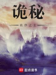 诡秘秩序之主QQ阅读