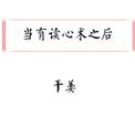 拥有读心术的好处