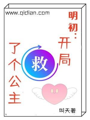开局救了晋阳公主