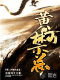 黄河禁忌无弹窗全文阅读