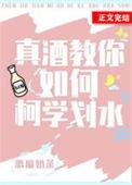 真酒教你如何柯学划水警校组救下几个