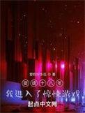 我进入了惊悚游戏百科