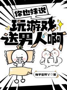 救命电子宠物变成男朋友了百度