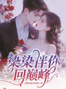 我染染是什么意思