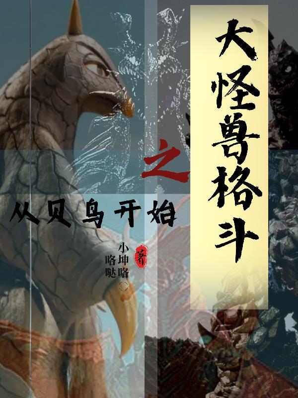 大怪兽格斗boss