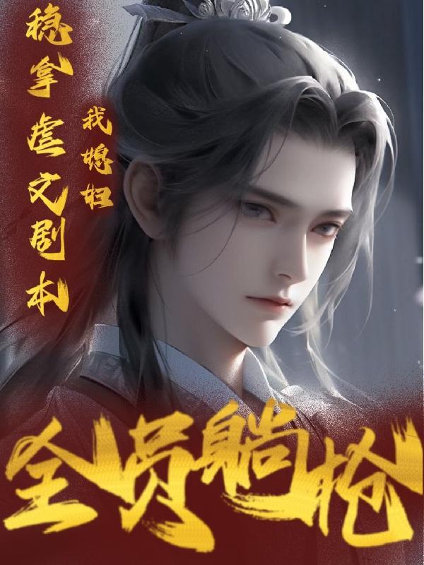 我媳妇我惯