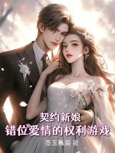 契约新娘泰剧中字