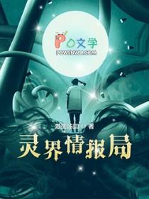 电影灵界