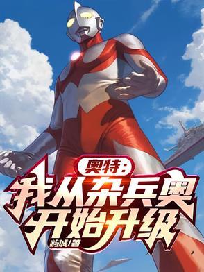 奥特曼之从