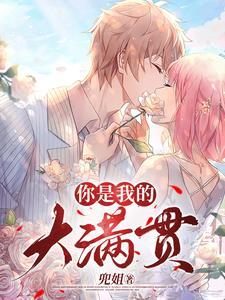 加油小豆包是哪场比赛