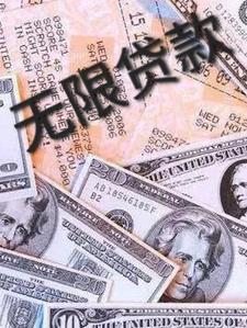 无限制贷款平台