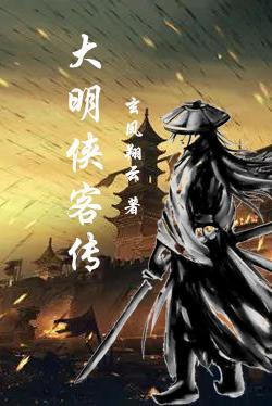 朝鲜侠客传
