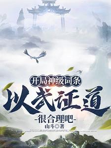 武道通神境