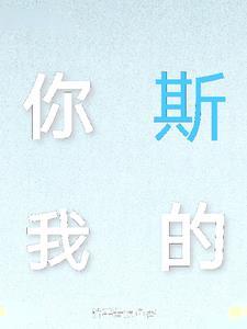 你我的哦
