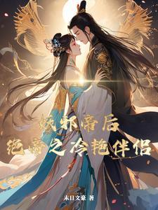 邪灵王