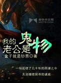 我的老公是鬼物岑家村的秘密