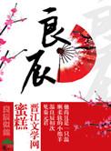 良辰共此时