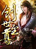 创世至尊百科